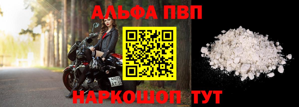 A-PVP СК КРИС  APVP крисы CK  Барнаул  Альфа ПВП Crystall  Вход с VPN 