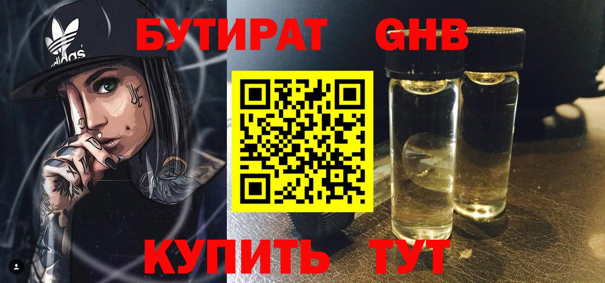 Бутират жидкий экстази  Вход с VPN  Барнаул 