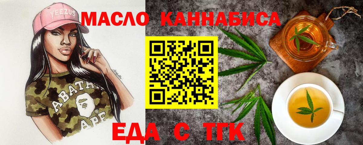 Еда ТГК конопля  Вход с VPN  Барнаул 