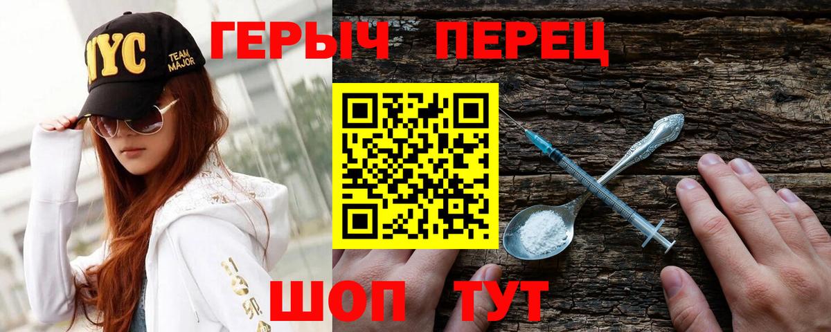 Героин VHQ Барнаул