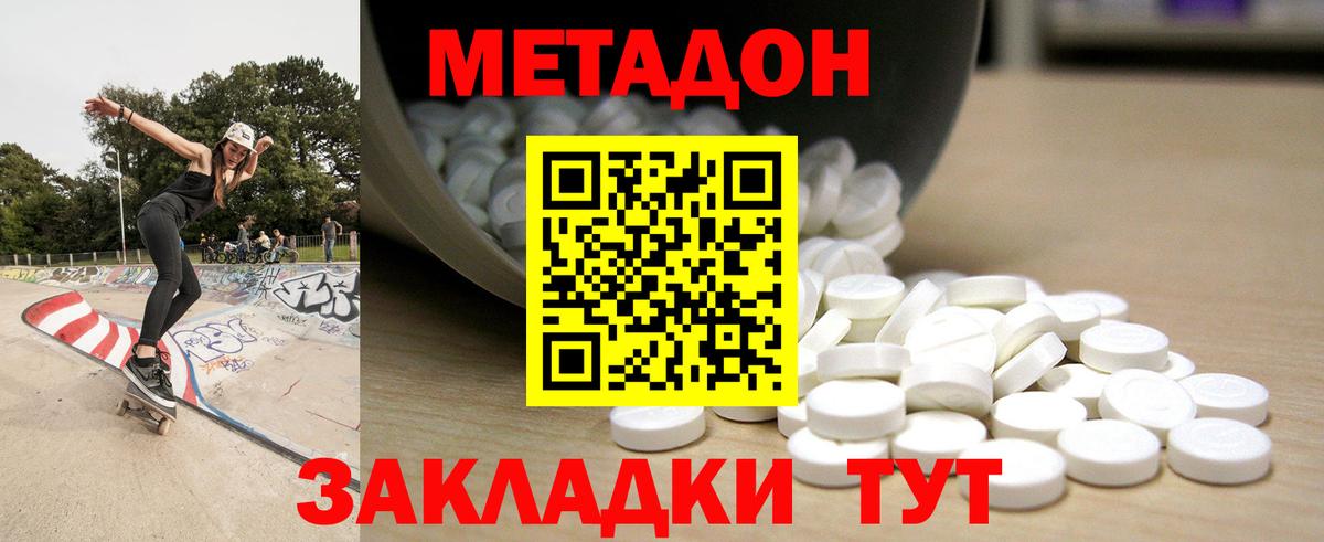 Метадон кристалл  Вход с VPN  Барнаул 
